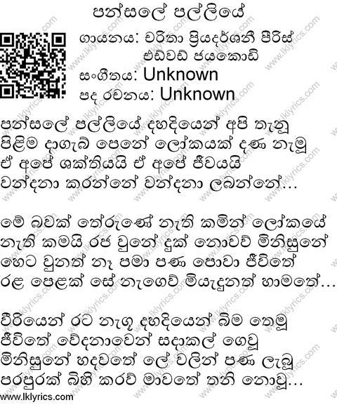 Pansale Palliye Lyrics